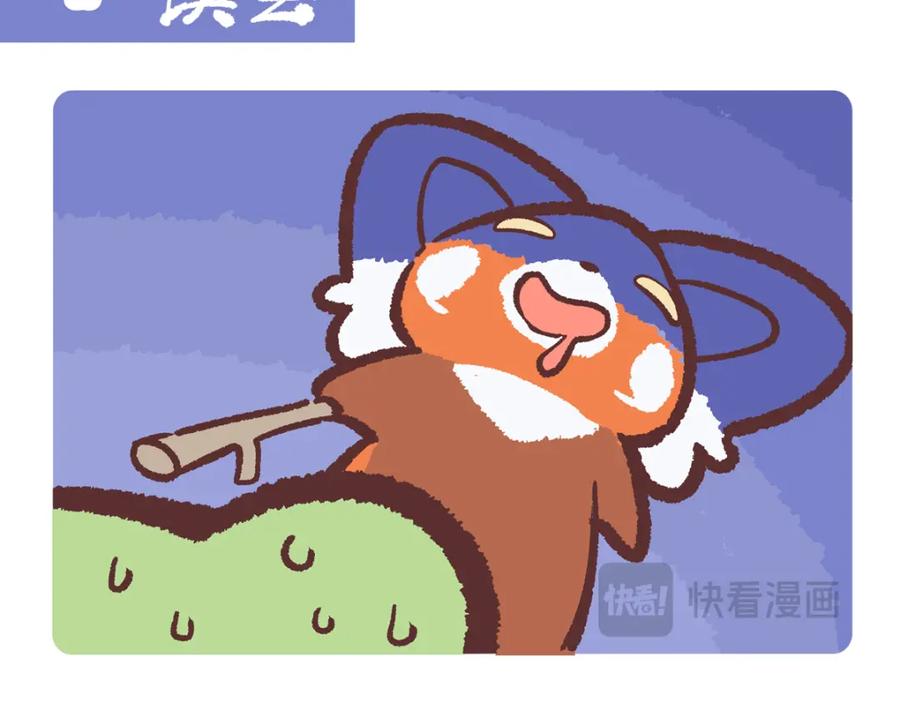 《胖达x胖达》第216话 第12页