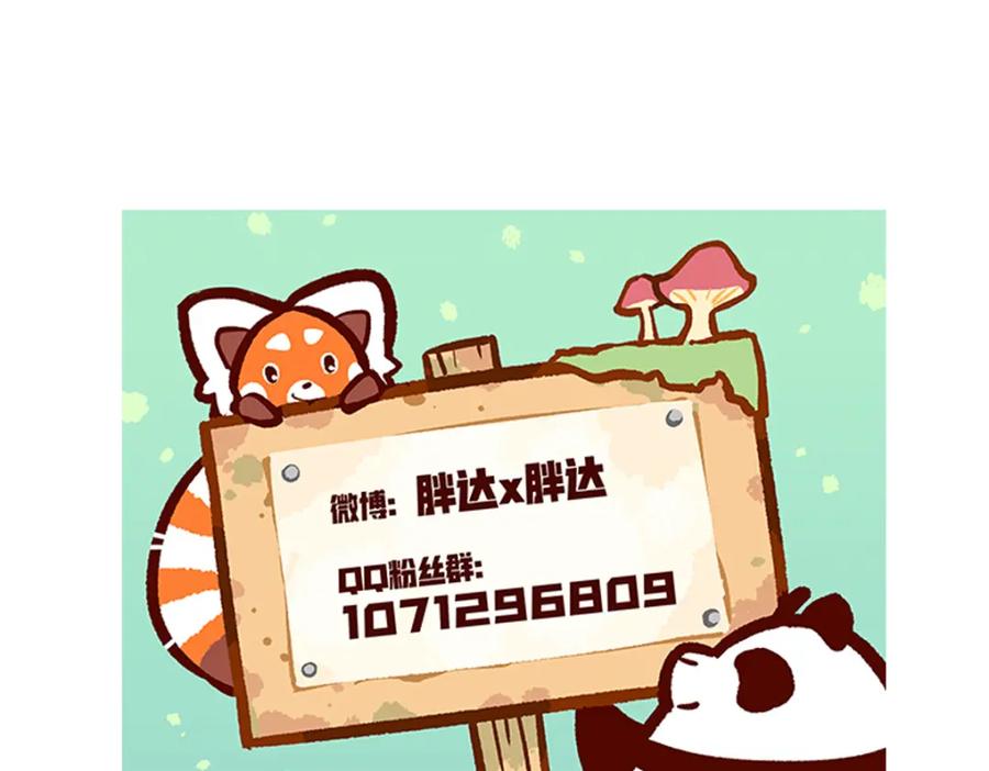 《胖达x胖达》第216话 第26页