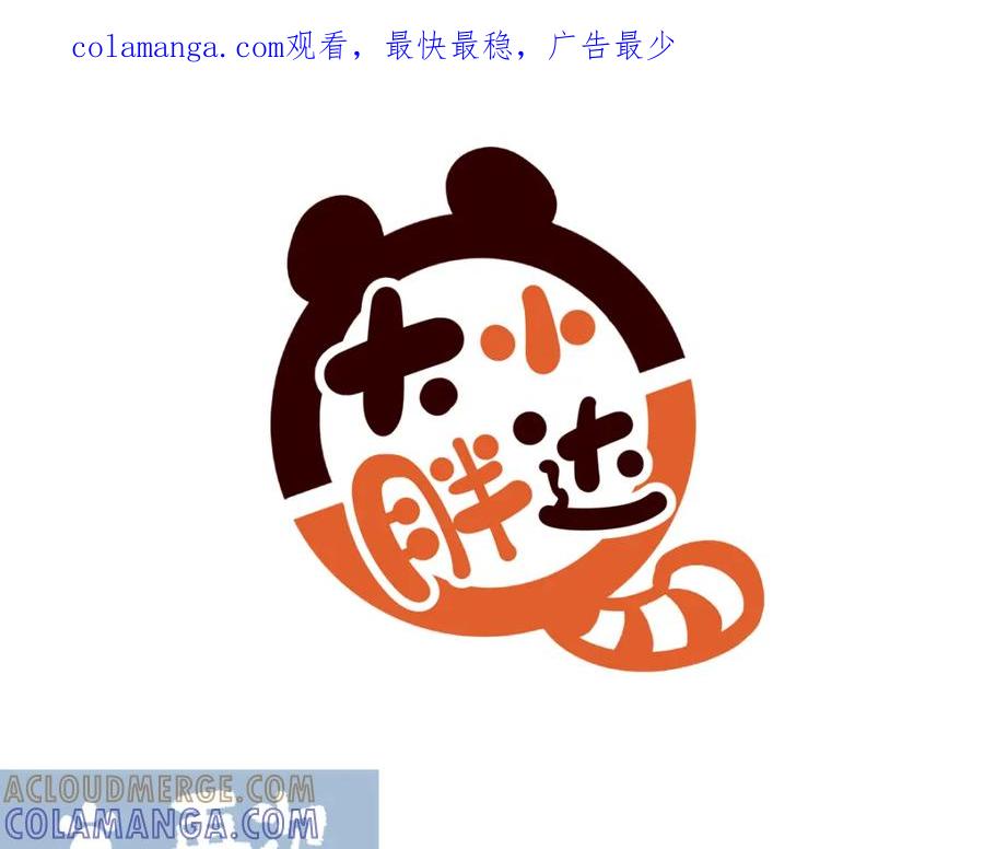 《胖达x胖达》第217话 第1页