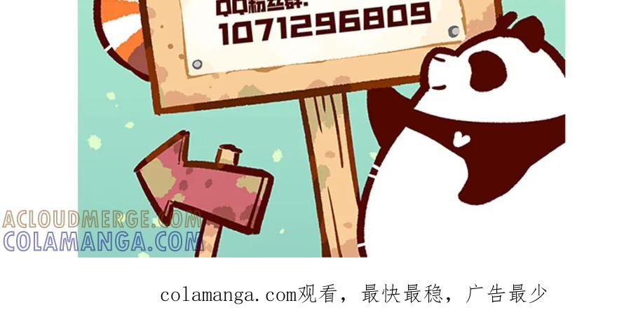 《胖达x胖达》第217话 第29页