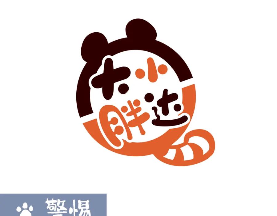 《胖达x胖达》第217话 第6页
