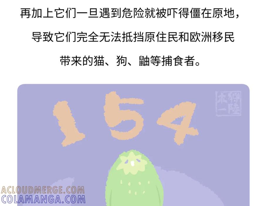 《胖达x胖达》第217话 第27页