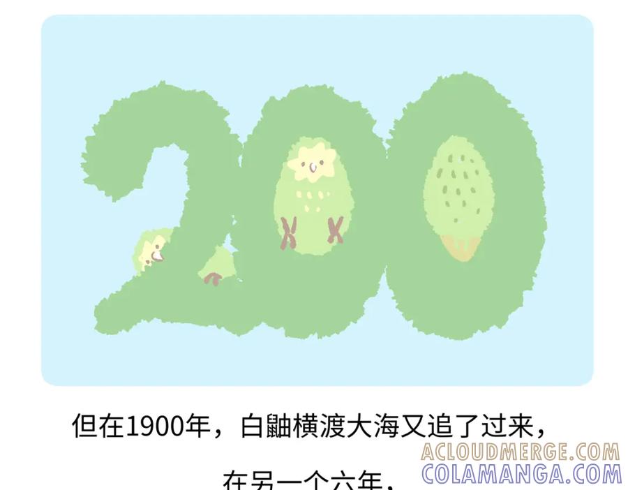 《胖达x胖达》第218话 第21页