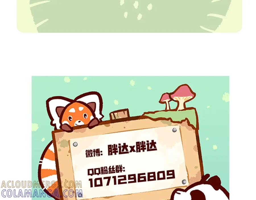 《胖达x胖达》第218话 第29页