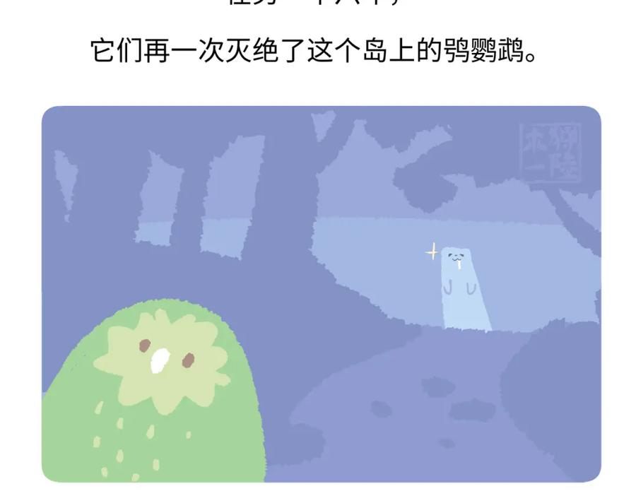 《胖达x胖达》第218话 第22页