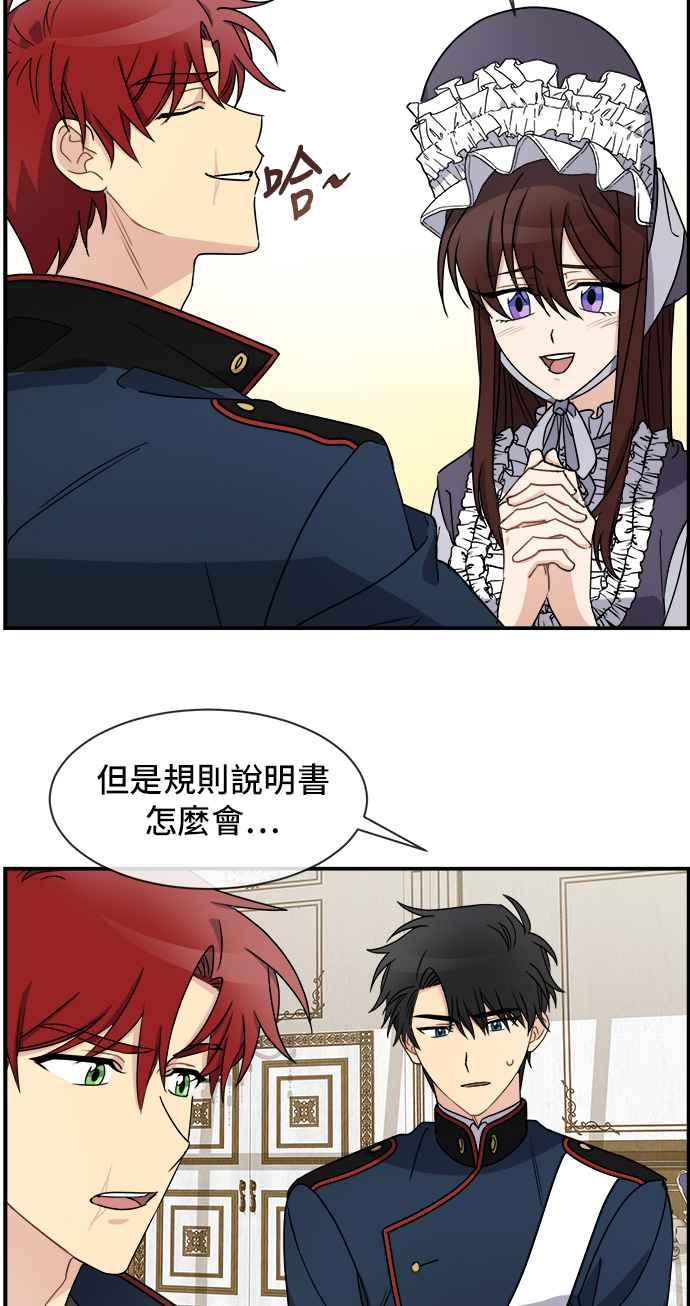 《皇太子妃101》第22话 第6页