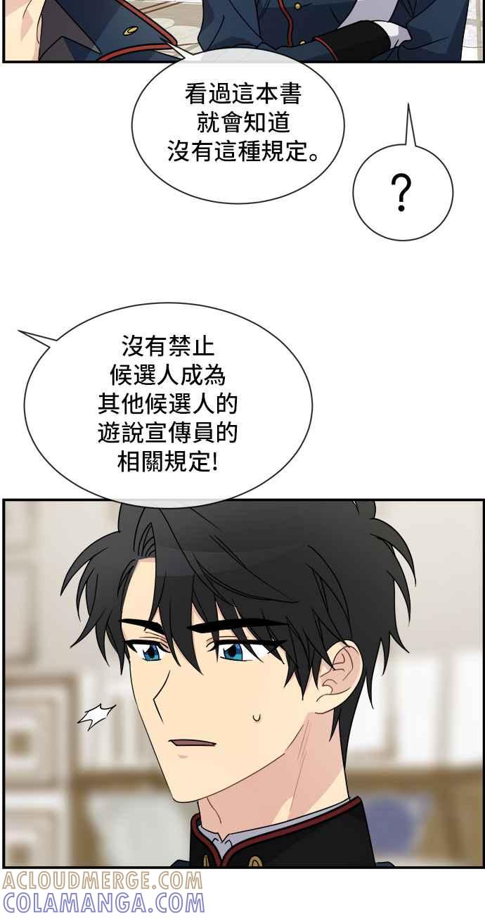 《皇太子妃101》第22话 第7页