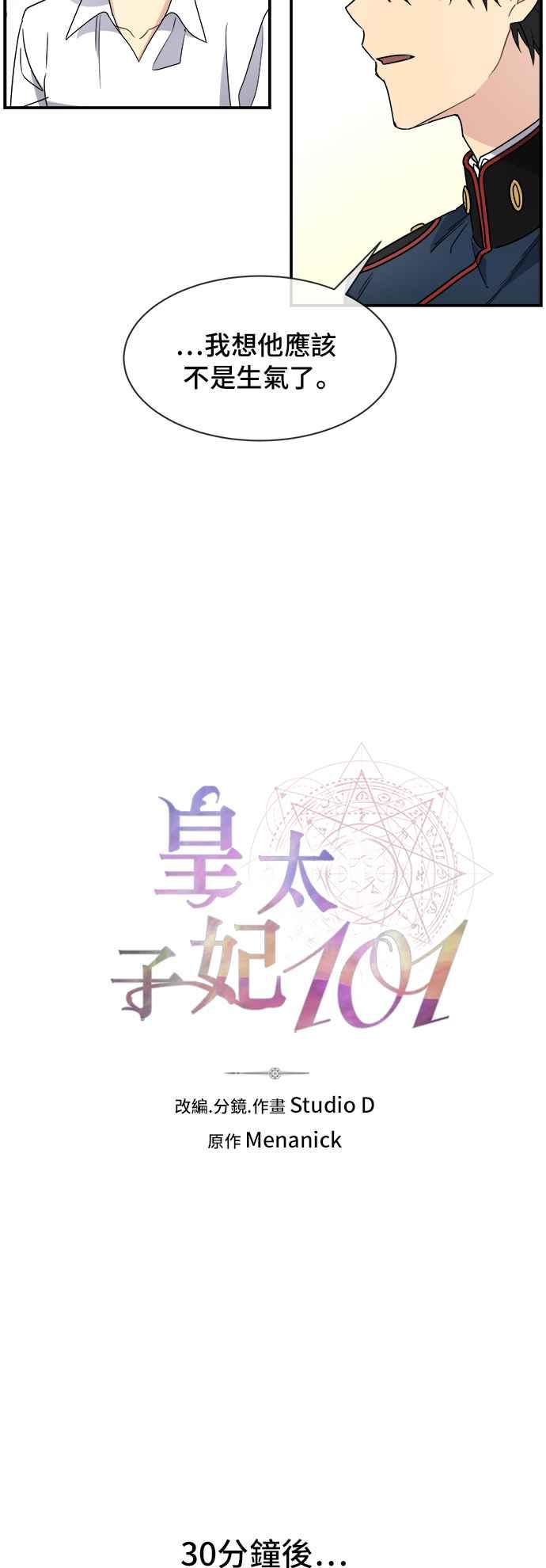 《皇太子妃101》第22话 第2页