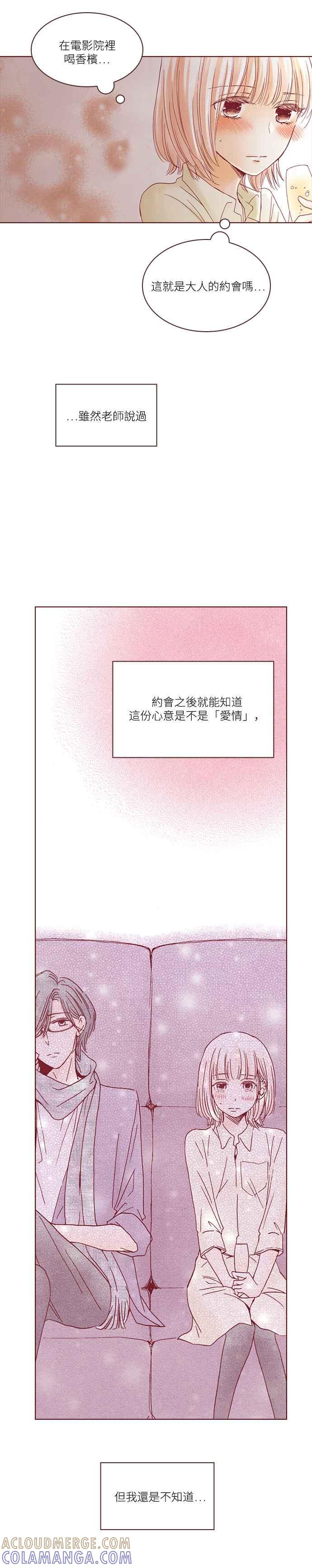 《迟来的初恋》第22话 第15页