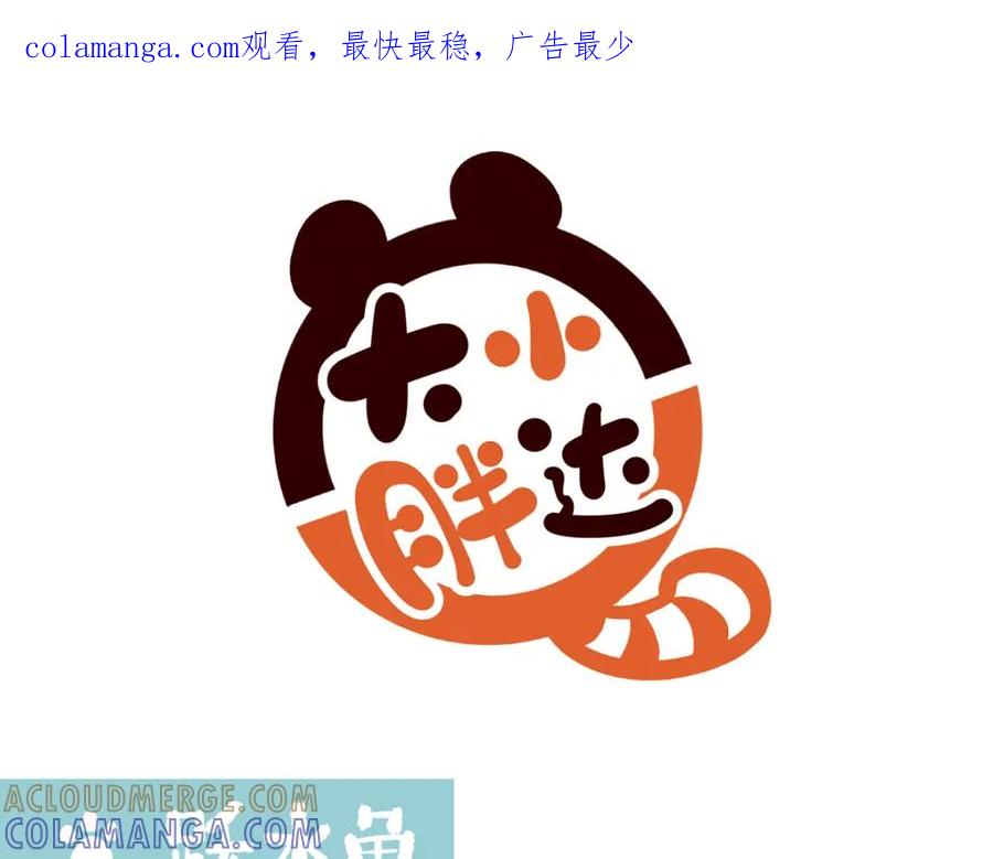 《胖达x胖达》第219话 第1页
