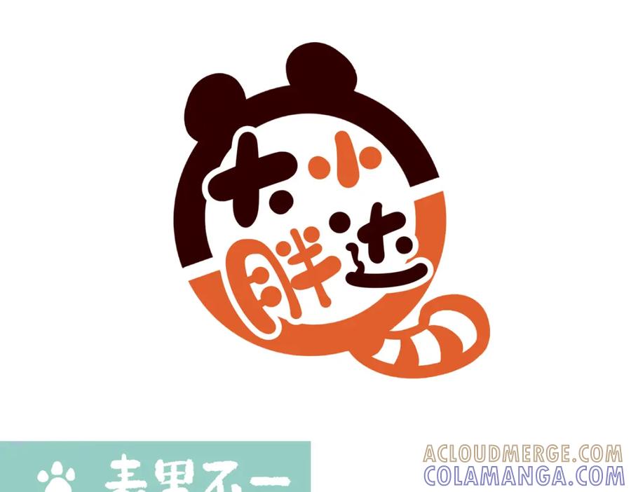 《胖达x胖达》第219话 第11页