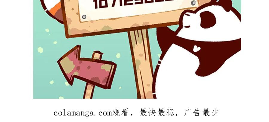 《胖达x胖达》第219话 第28页