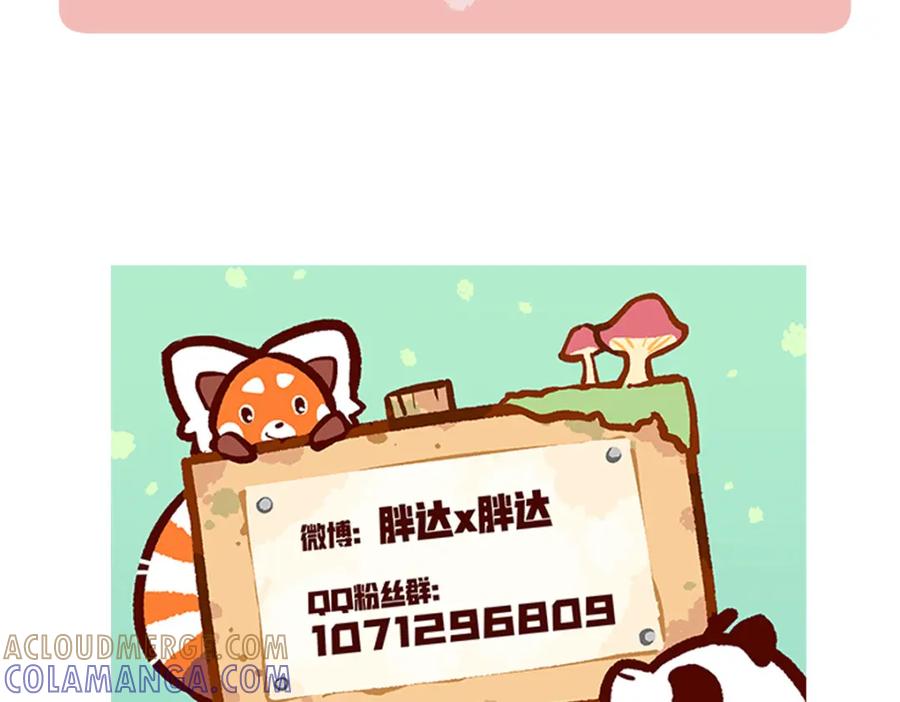 《胖达x胖达》第220话 第29页