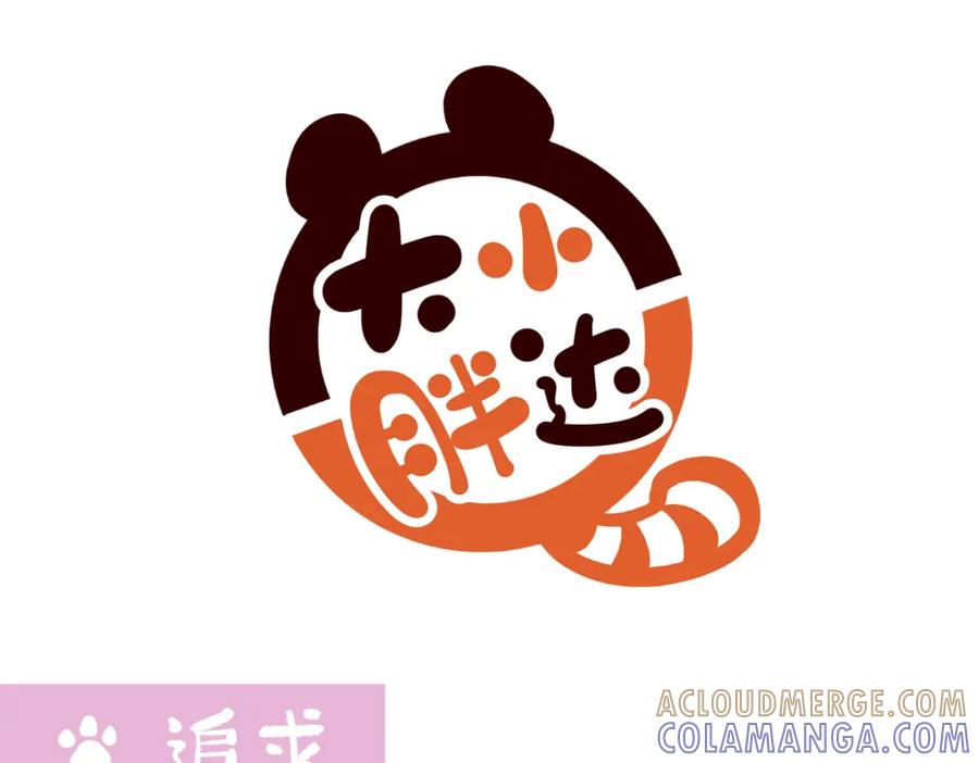 《胖达x胖达》第220话 第11页