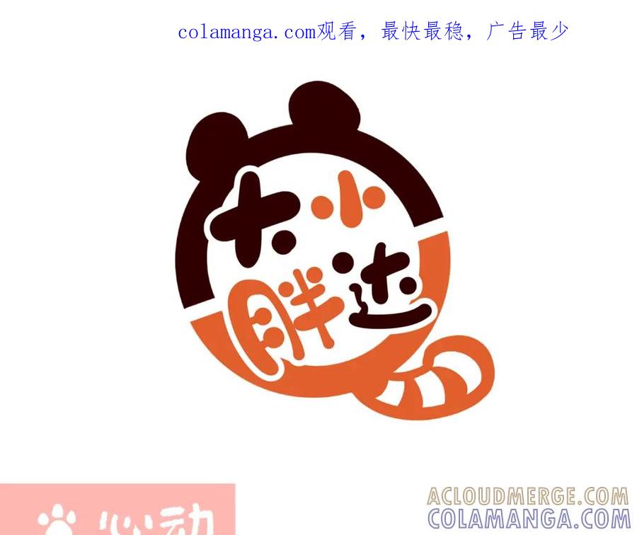 《胖达x胖达》第220话 第1页