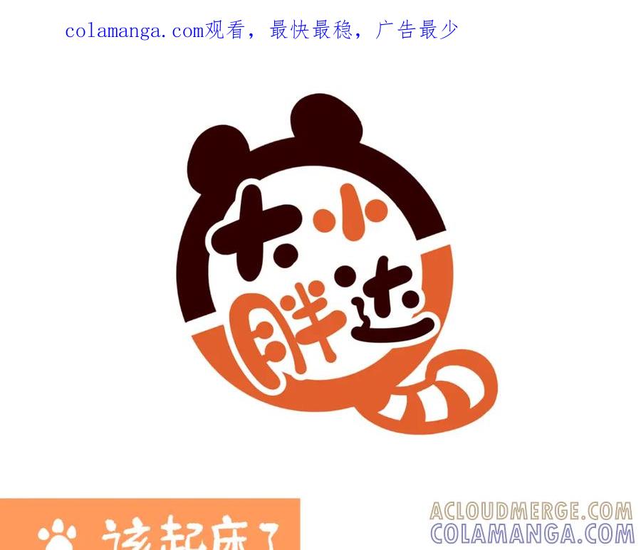 《胖达x胖达》第221话 第1页
