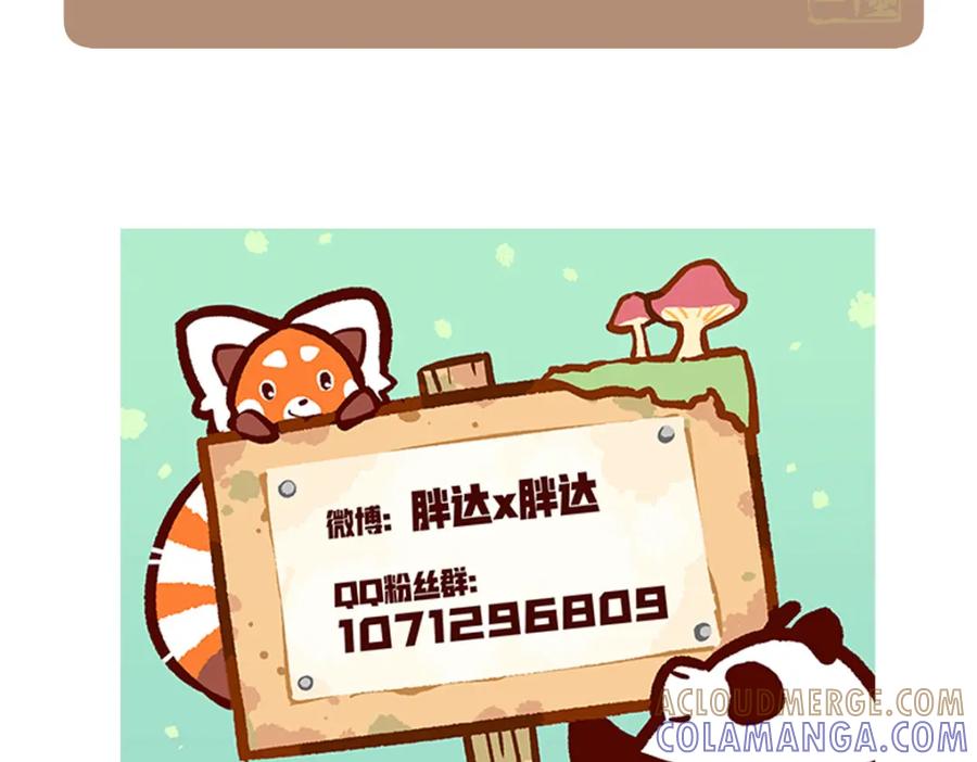 《胖达x胖达》第221话 第29页