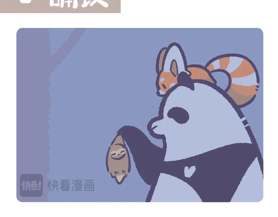 《胖达x胖达》第222话 第12页