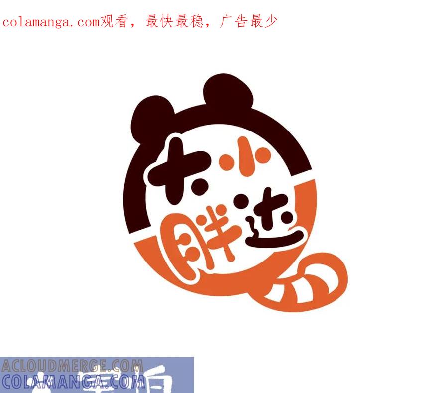 《胖达x胖达》第222话 第1页