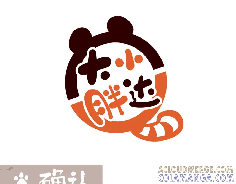 《胖达x胖达》第222话 第11页