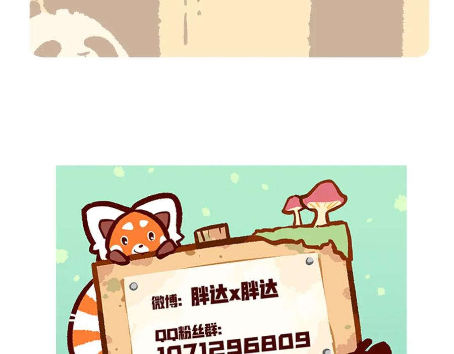 《胖达x胖达》第222话 第28页