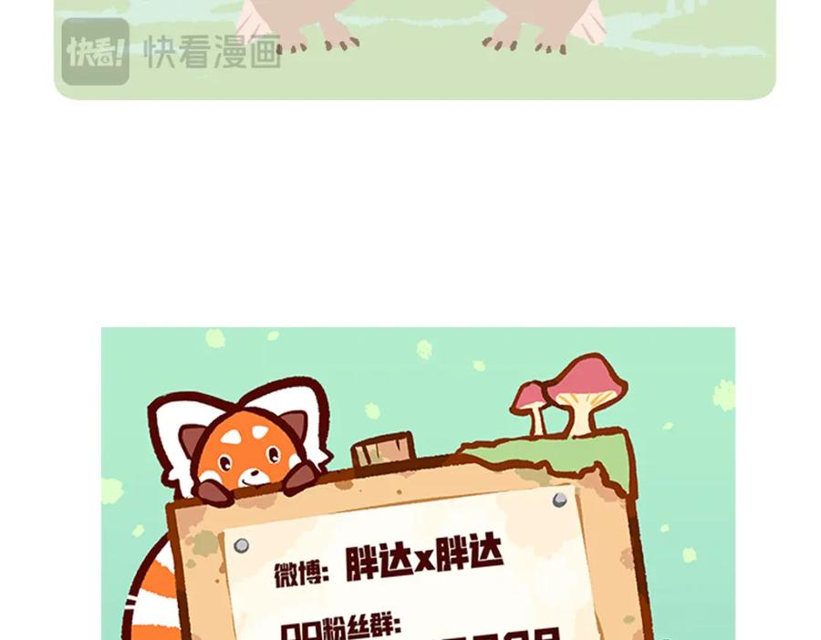 《胖达x胖达》第223话 第26页