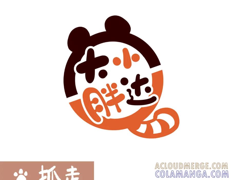 《胖达x胖达》第223话 第11页