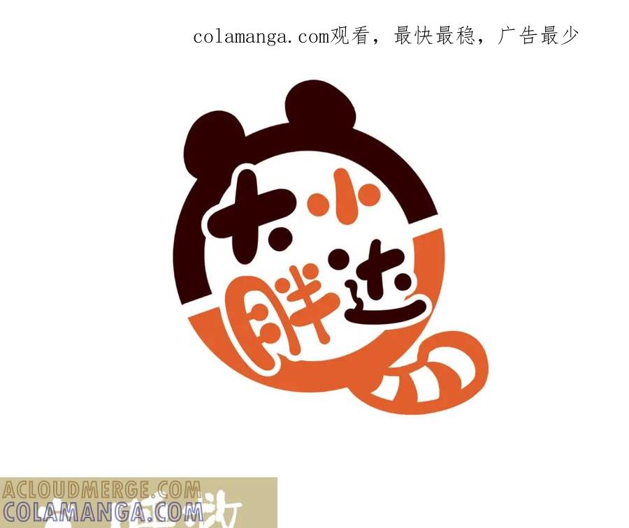 《胖达x胖达》第223话 第1页