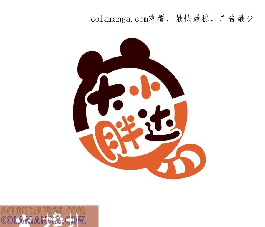 《胖达x胖达》第224话 第1页