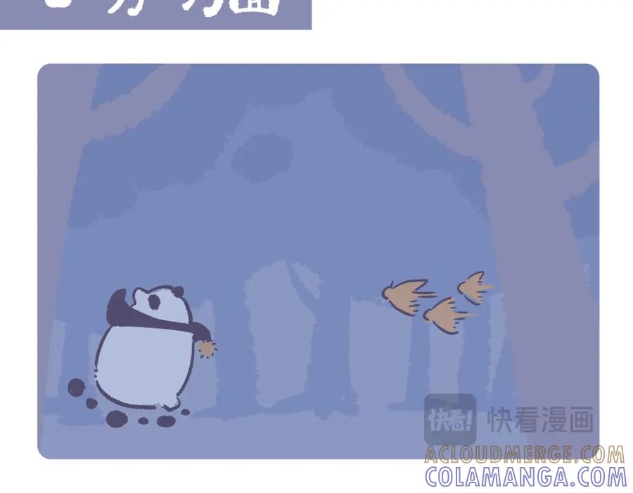 《胖达x胖达》第225话 第13页