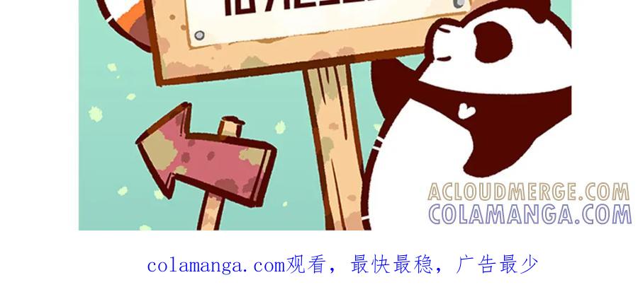 《胖达x胖达》第225话 第31页
