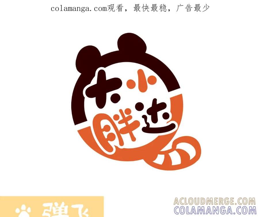 《胖达x胖达》第225话 第1页