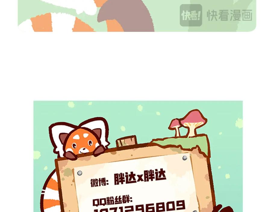 《胖达x胖达》第225话 第30页