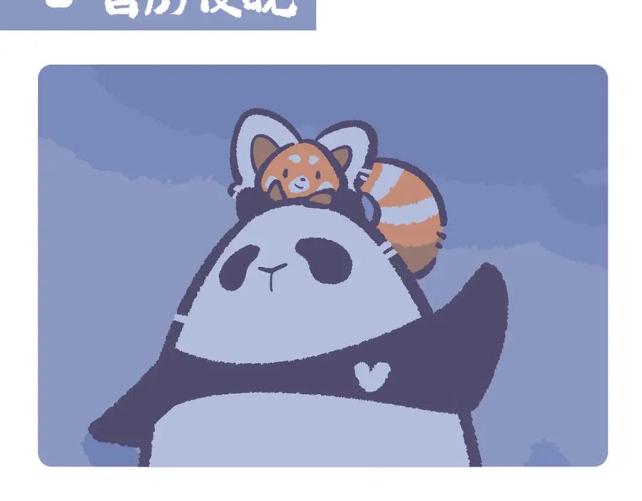 《胖达x胖达》第226话 第2页