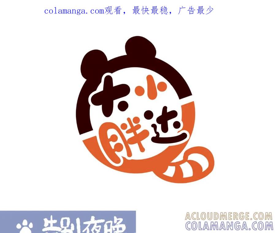 《胖达x胖达》第226话 第1页