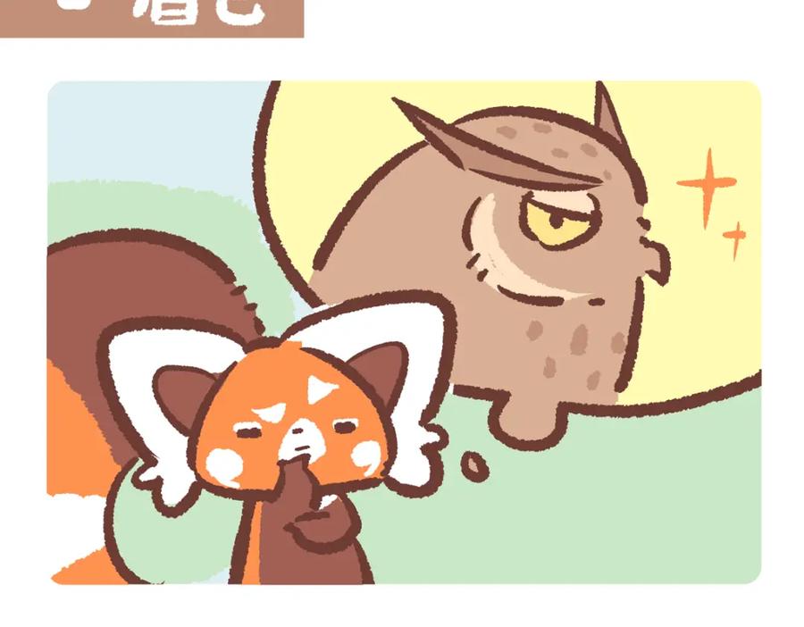 《胖达x胖达》第226话 第12页
