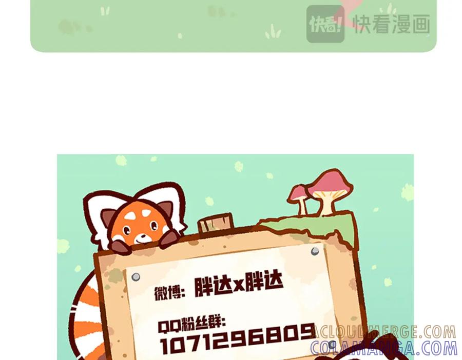 《胖达x胖达》第227话 第31页