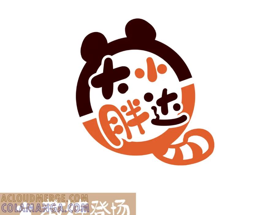 《胖达x胖达》第227话 第13页