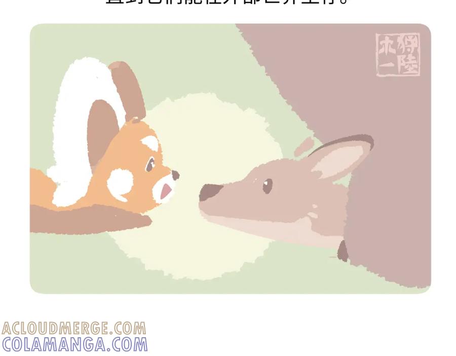 《胖达x胖达》第227话 第23页