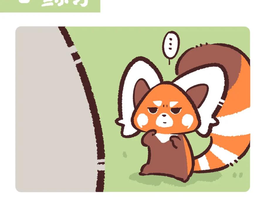 《胖达x胖达》第227话 第2页