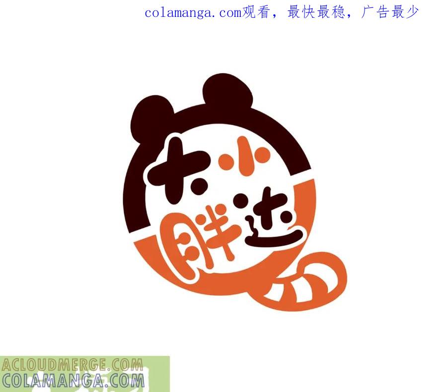 《胖达x胖达》第227话 第1页