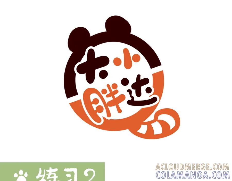 《胖达x胖达》第227话 第7页