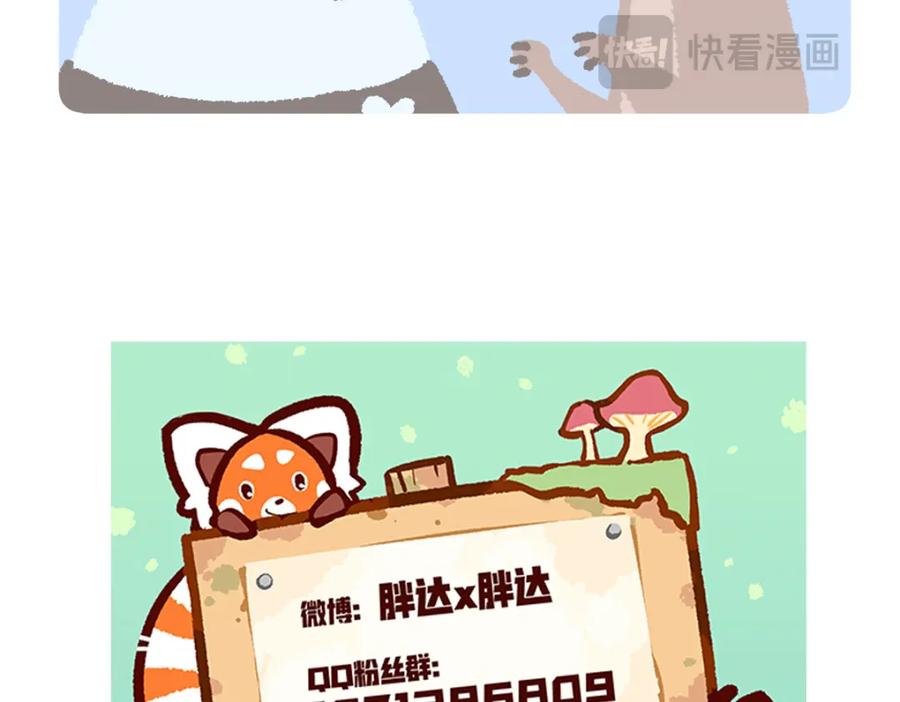 《胖达x胖达》第228话 第30页