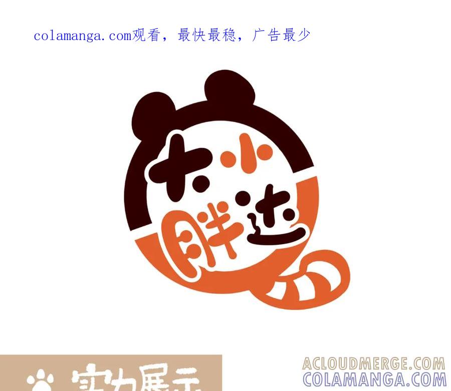 《胖达x胖达》第228话 第1页