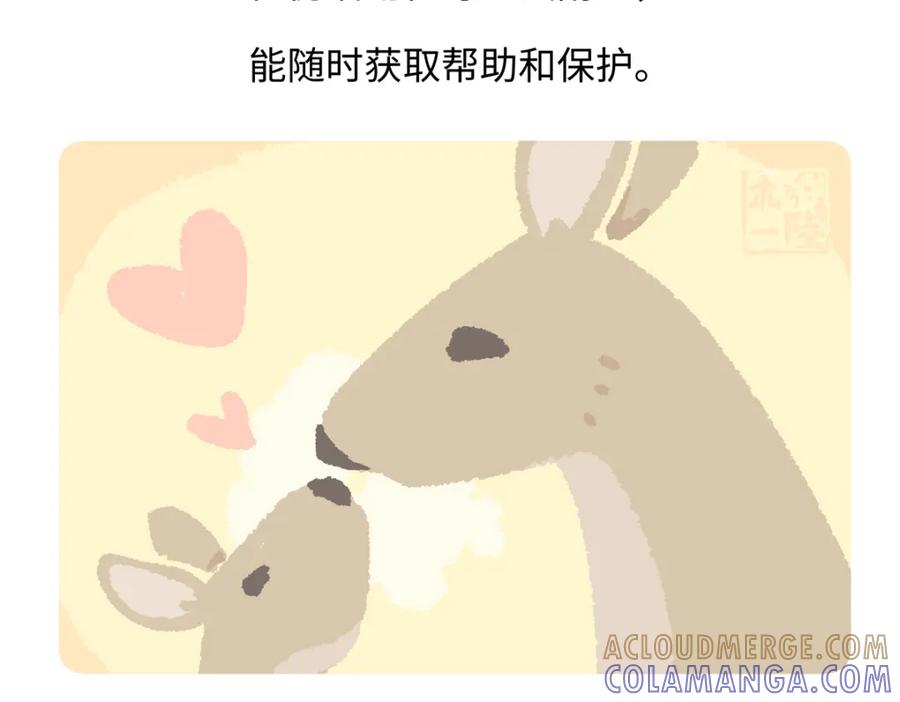 《胖达x胖达》第228话 第23页