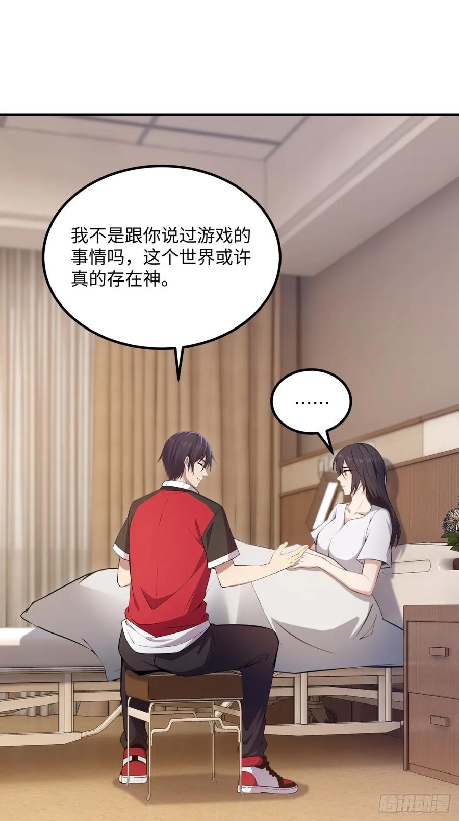 《未来都市S之觉醒了完美气运》第22话 那个副本太有意思了 第14页