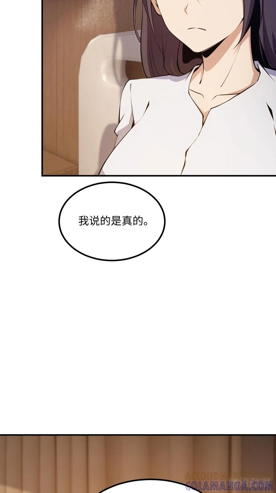 《未来都市S之觉醒了完美气运》第22话 那个副本太有意思了 第16页