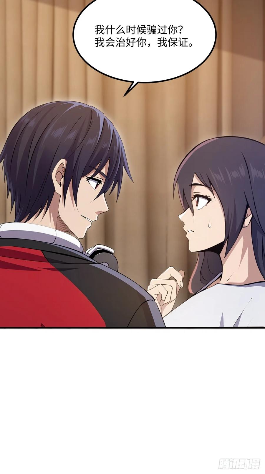 《未来都市S之觉醒了完美气运》第22话 那个副本太有意思了 第17页