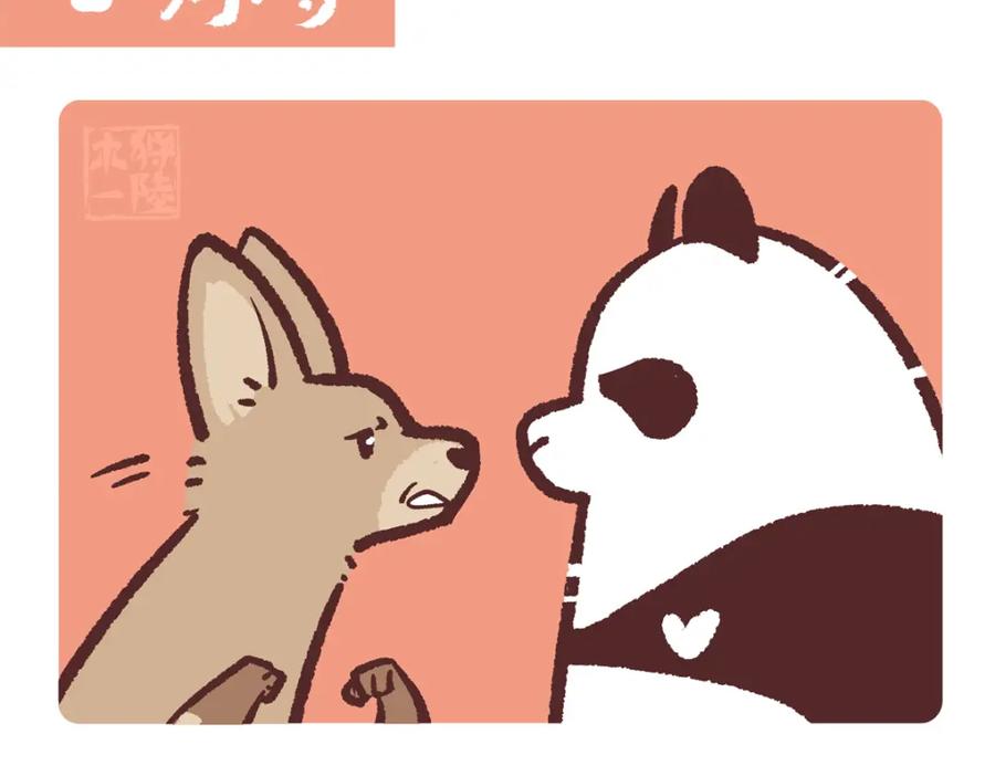 《胖达x胖达》第229话 第12页