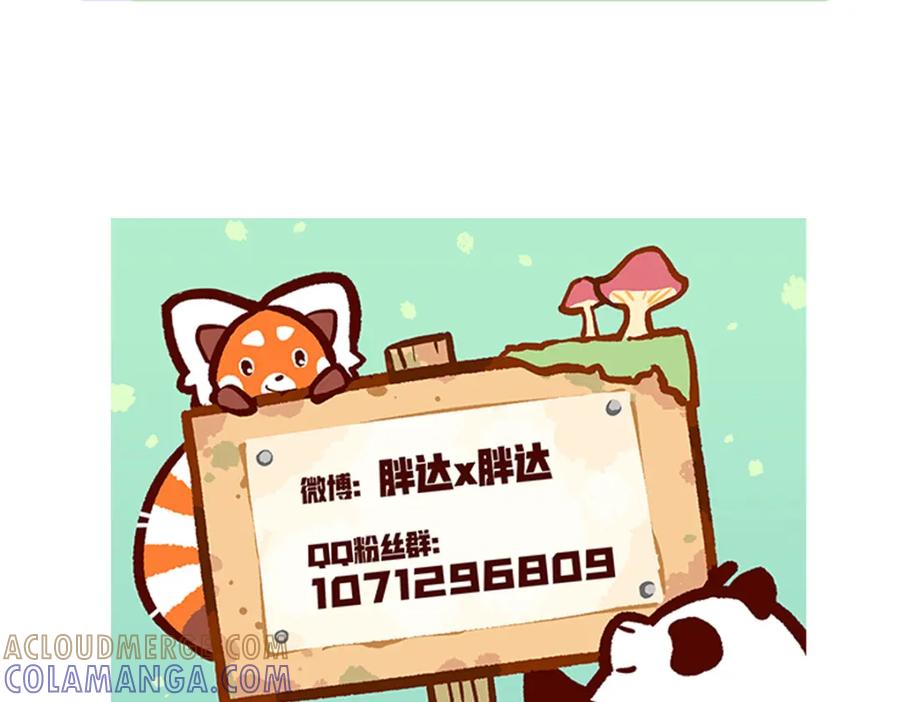 《胖达x胖达》第229话 第29页
